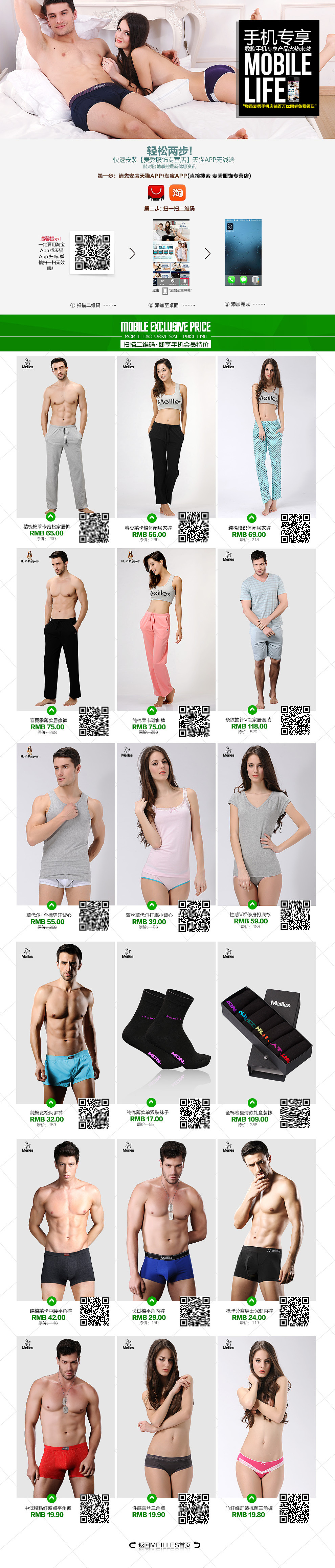 淘宝二级页面制作