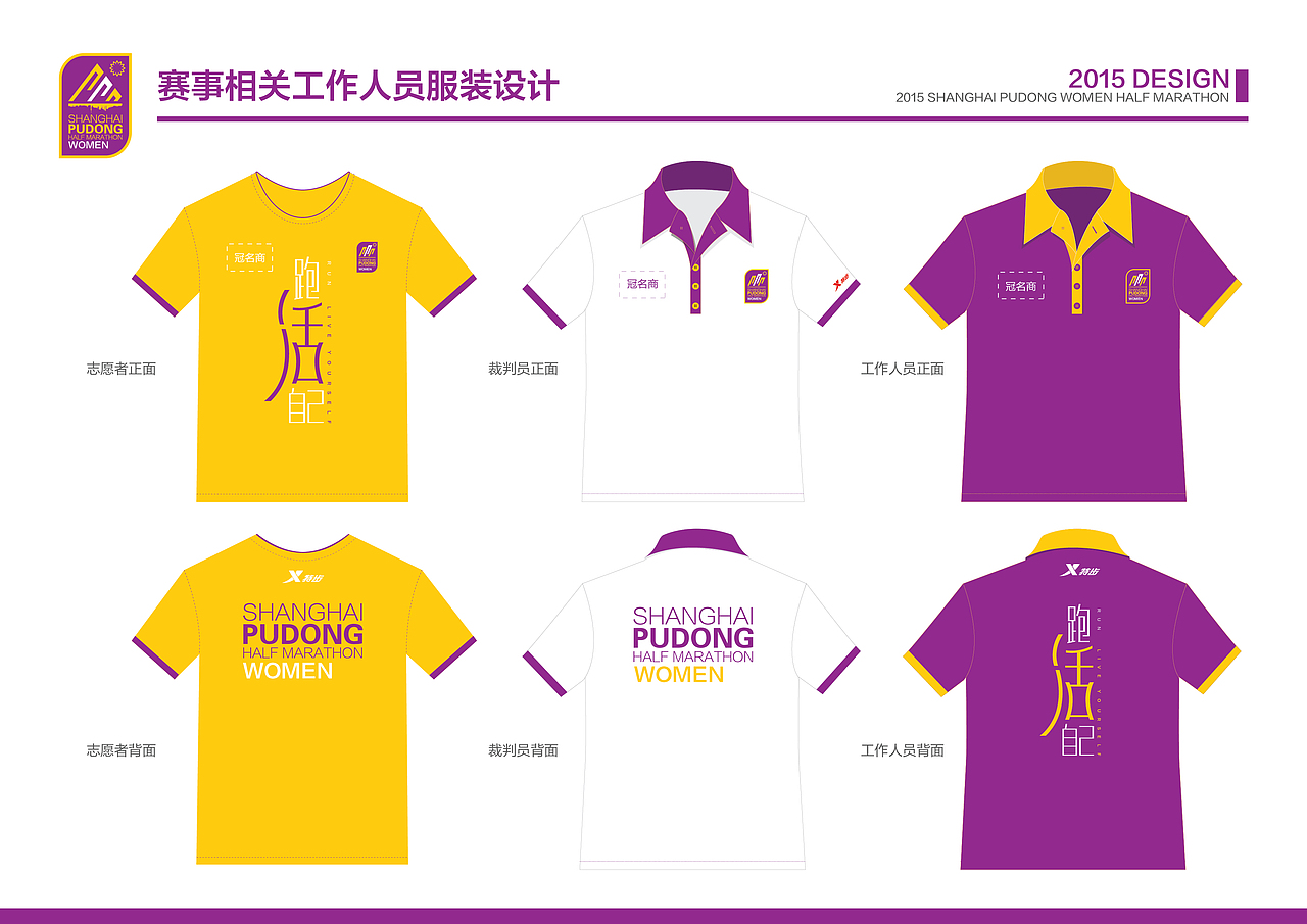 2015上海浦东半程马拉松标志设计（图ZNTE5NzQ2NzI=） - 品牌 - 站酷设计师北京见東品牌策划原创素材 - 站酷ZCOOL