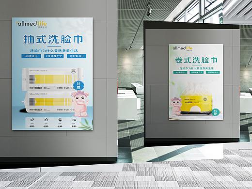 奥美生活洗脸巾海报设计