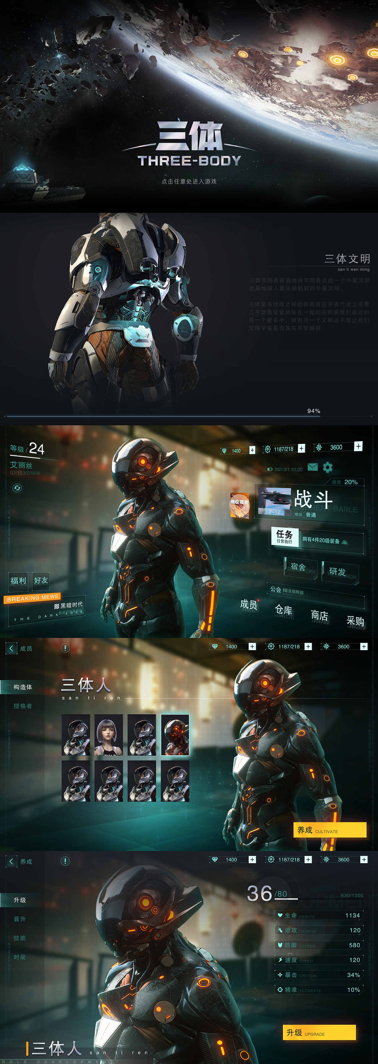 科技感游戏ui练习