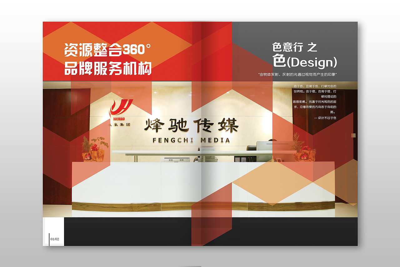 烽馳傳媒宣傳畫冊設(shè)計展示（圖ZMjU1ODUwMjA=） - 書籍/畫冊 - 站酷設(shè)計師任真做設(shè)計原創(chuàng)素材 - 站酷ZCOOL