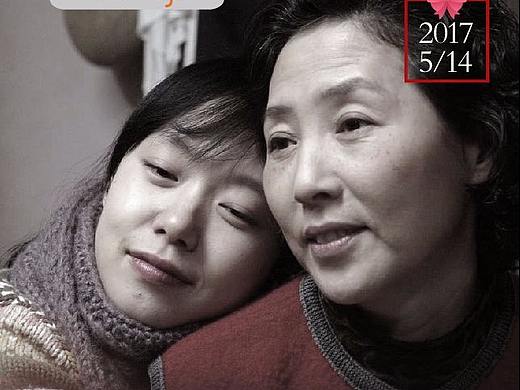 母情节微信海报设计