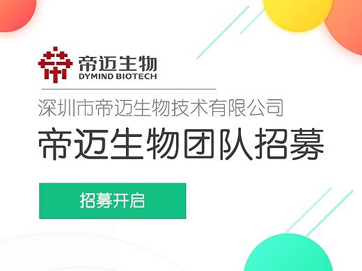 招聘信息&微信长图