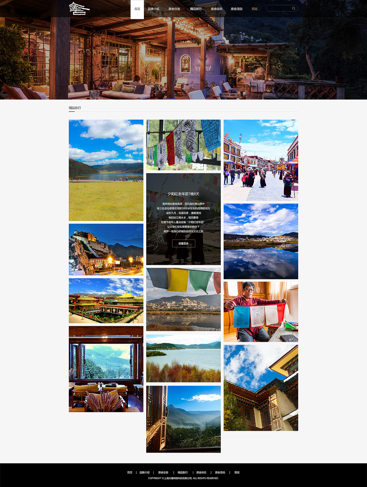 民俗企业官网/酒店网页设计/扁平化设计（图ZMTg3MDAzNzIw） - 企业官网 - 站酷设计师Annabella_TT原创素材 - 站酷ZCOOL