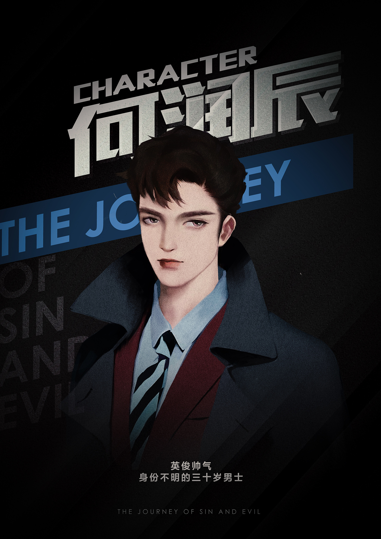 【剧本杀人物设计】|插画|概念设定|是灿灿子 - 原创作品 - 站酷