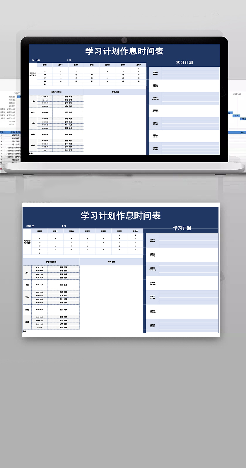 可视化学习计划作息时间表Excel表格