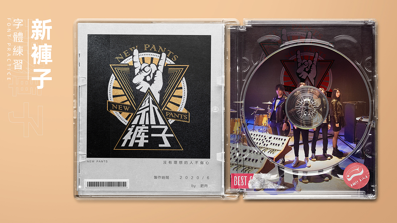 字體設(shè)計-設(shè)計些自己喜歡的樂隊字體（圖ZMjE3ODU0NDY0） - 字體/字形 - 站酷設(shè)計師肥肉男原創(chuàng)素材 - 站酷ZCOOL