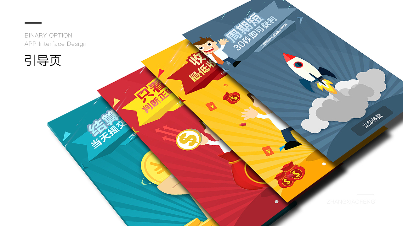2014-2016作品整理展示(图ZNzEzNzYwMDQ=) - APP界面 - 站酷设计师张晓峰_Design原创素材 - 站酷ZCOOL