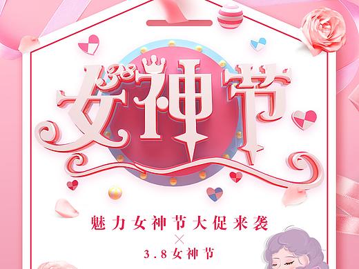 优尚诚品小商品 3.8促销（个人主页-ZMzM3MjM5MjQ=） - 品牌 - 站酷设计师sy942985026原创素材 - 站酷ZCOOL