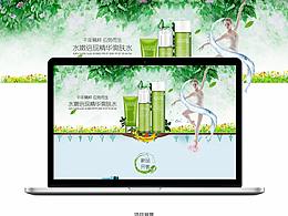 双十一专题页化妆品