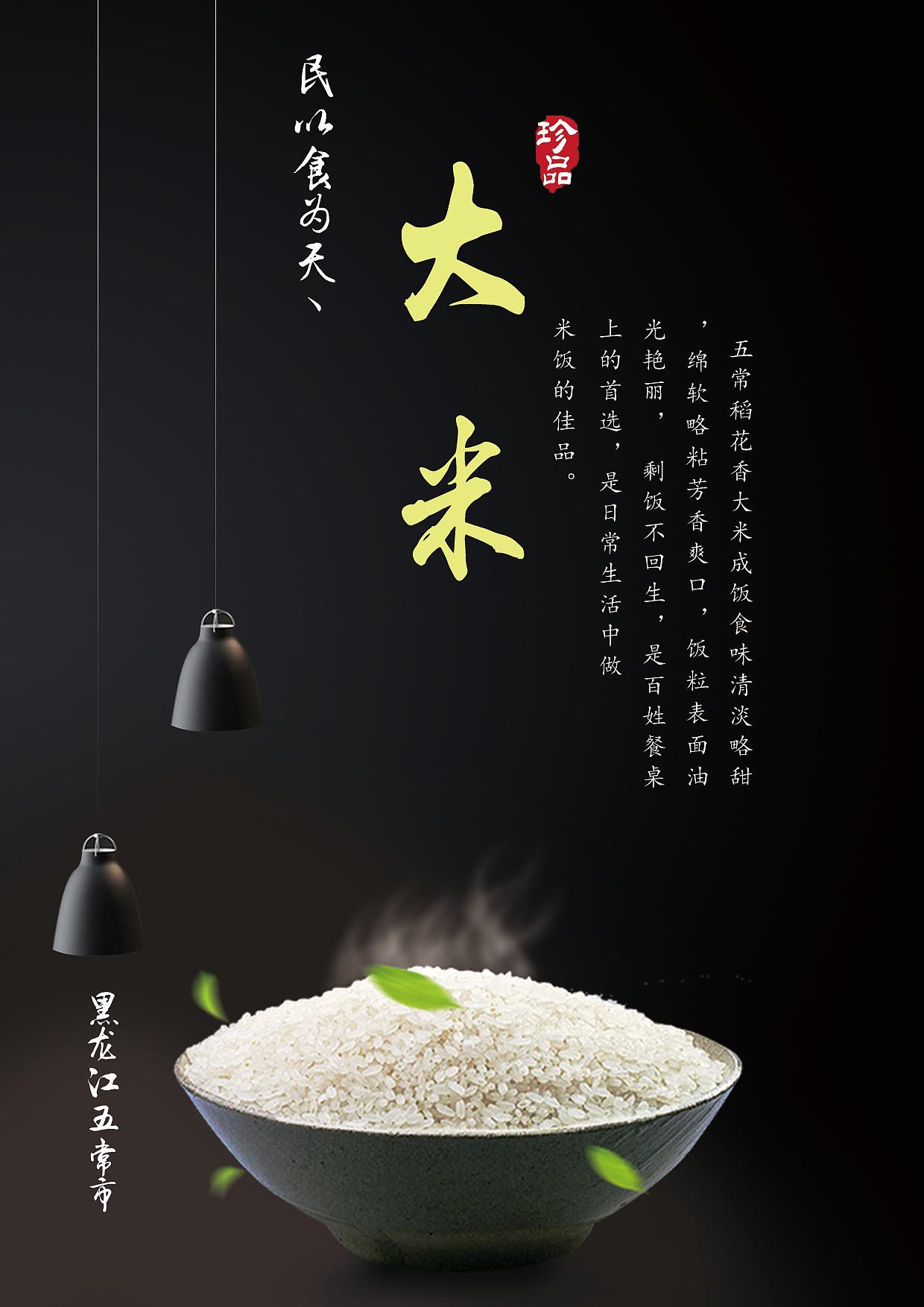 五常大米海报