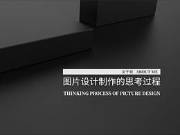 一次简单的图片制作的小分享