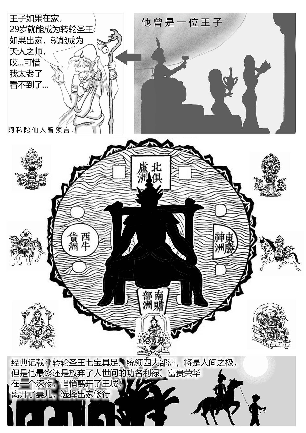 系列漫画《佛了佛了》序章:2600年前的那个腊月初八