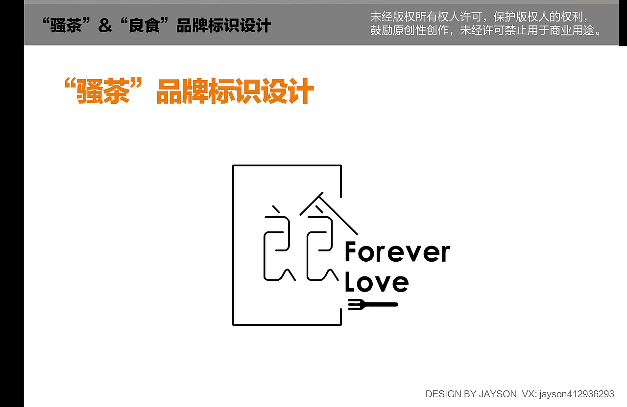 “骚茶”&“良食”品牌标识设计（图ZMTQxOTM2NjY0） - Logo - 站酷设计师Jaysonlee_李嘉升原创素材 - 站酷ZCOOL