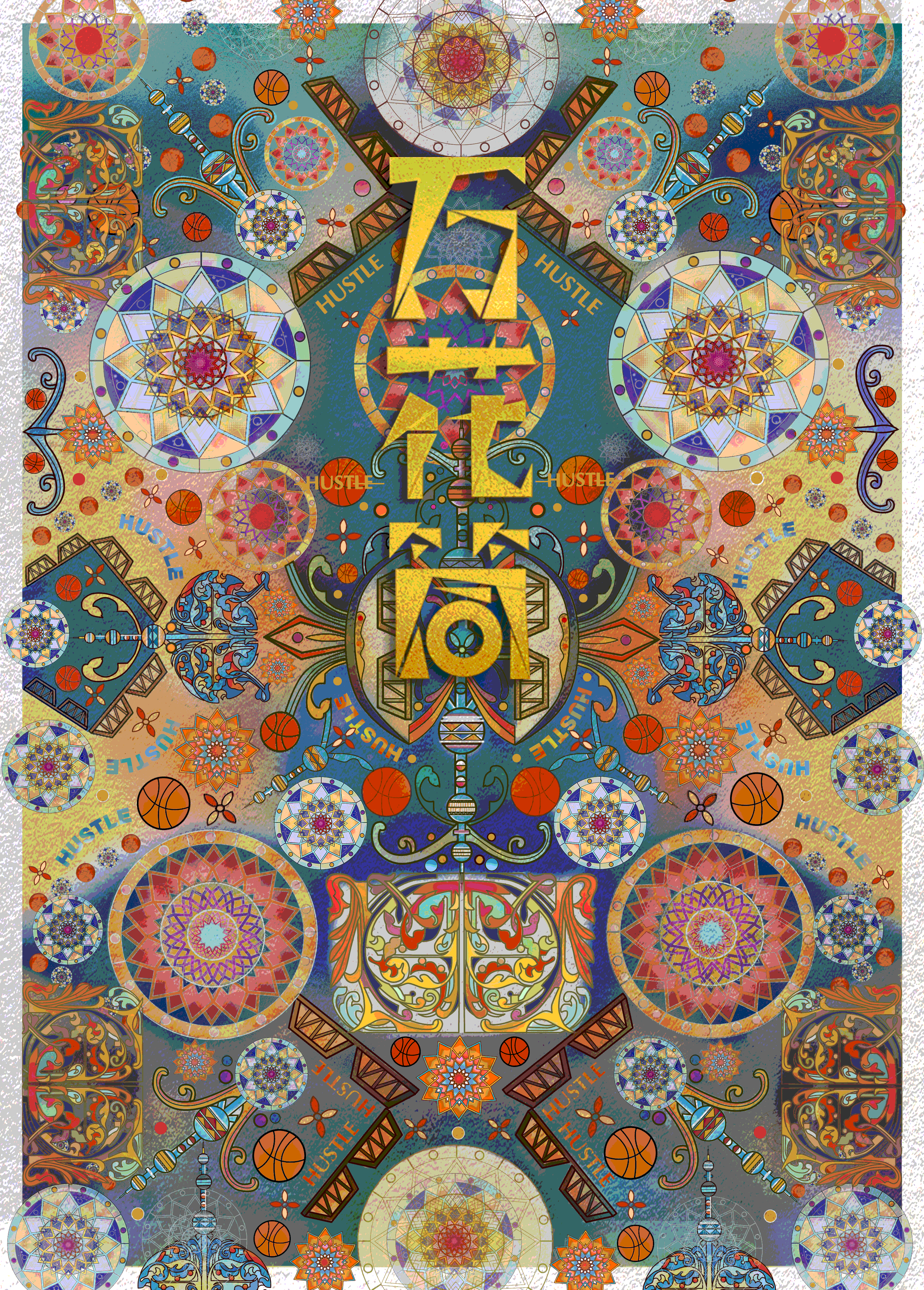 万花筒海报设计