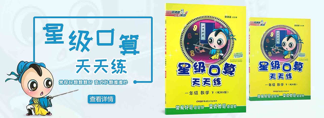 教辅图书banner（图ZMTY4NTI3MDIw） - 运营设计 - 站酷设计师顽皮小鲤鱼原创素材 - 站酷ZCOOL