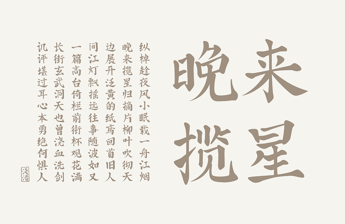 浅渚 轻语手书体（图ZMTg4NDU1MzA4） - 字体/字形 - 站酷设计师浅渚原创素材 - 站酷ZCOOL