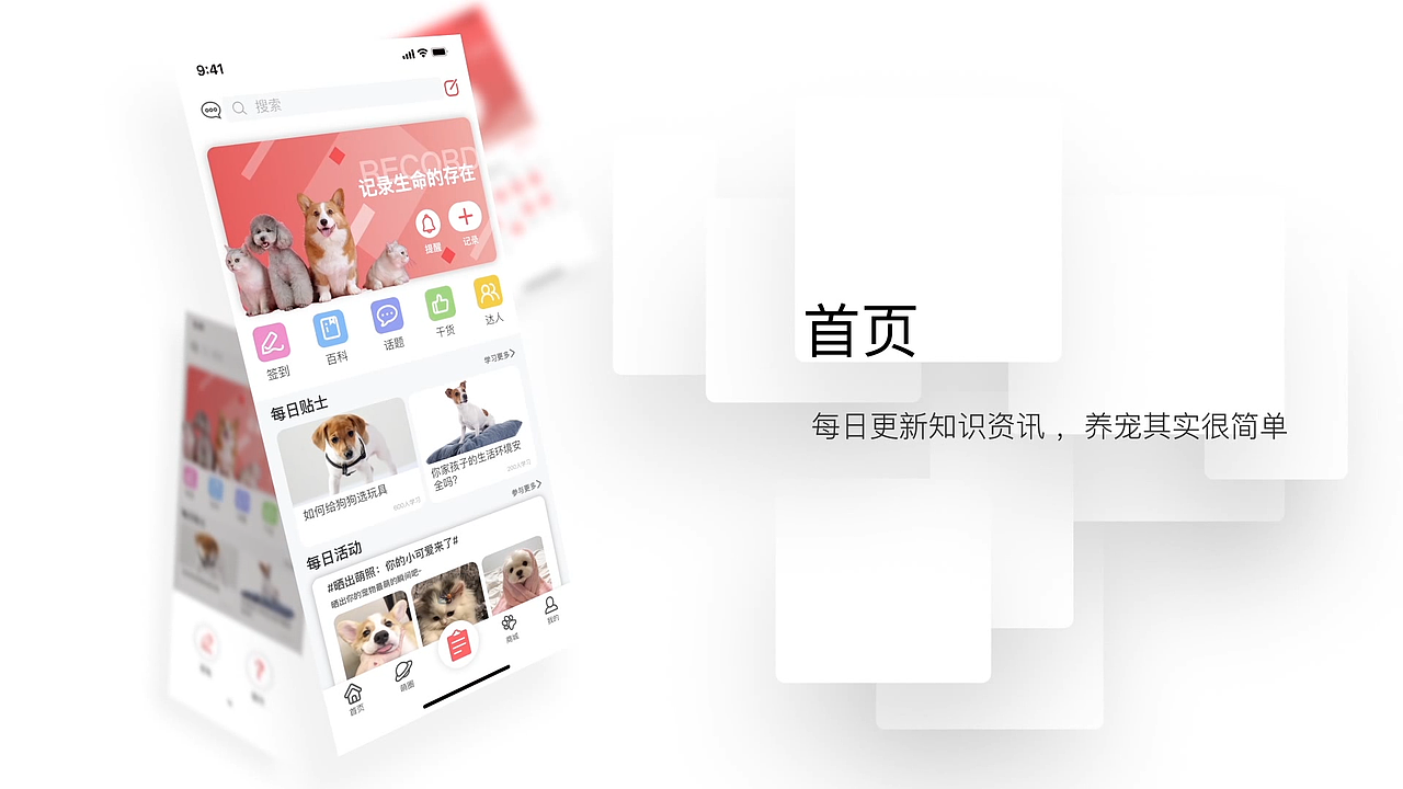 宠物生活圈手机app交互设计动效展示ae视频（图ZMjkxNTEwMDY0） - 动效设计 - 站酷设计师鲸人设计原创素材 - 站酷ZCOOL
