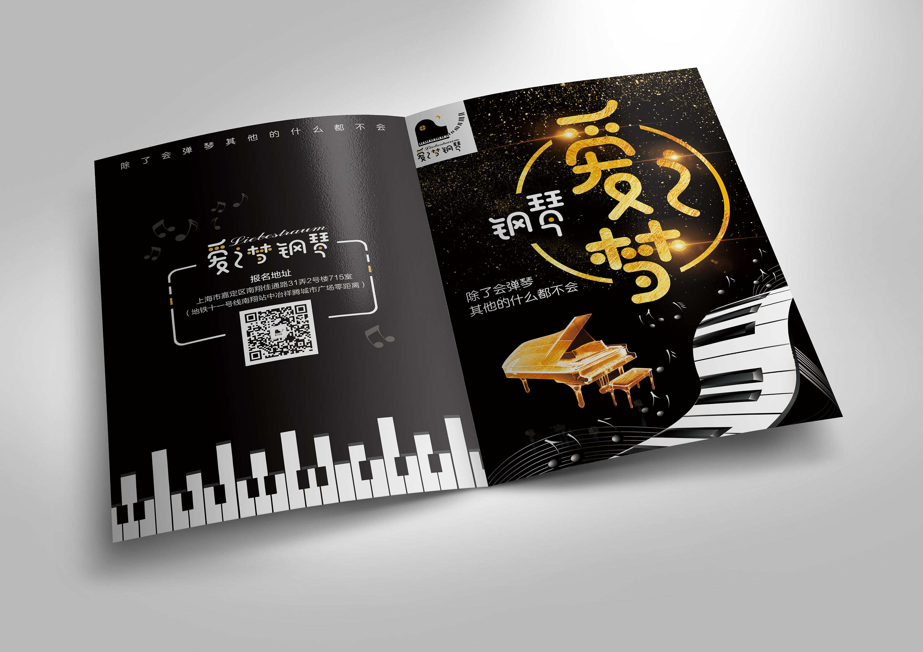 钢琴培训班---二折页