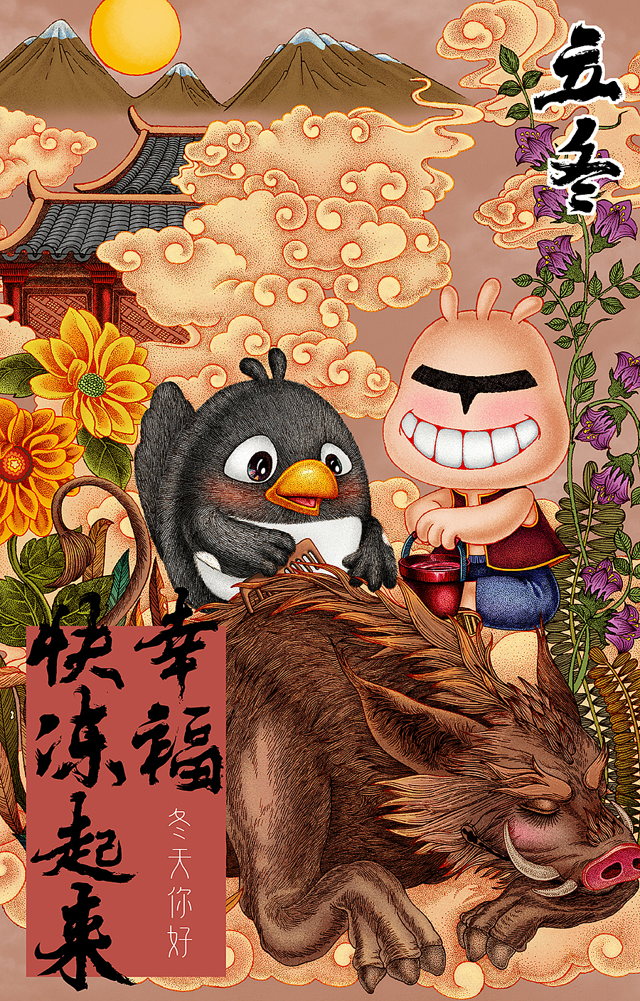 "秋收冬藏",万物在冬季闭藏,冬季是享受丰收,休养生息的季节.