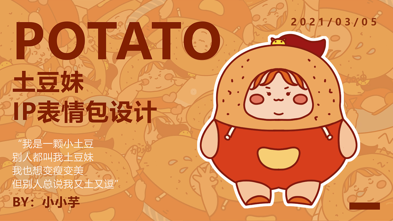 《土豆妹》表情包原创设计|插画|商业插画|小小芋 - 原创作品 - 站酷