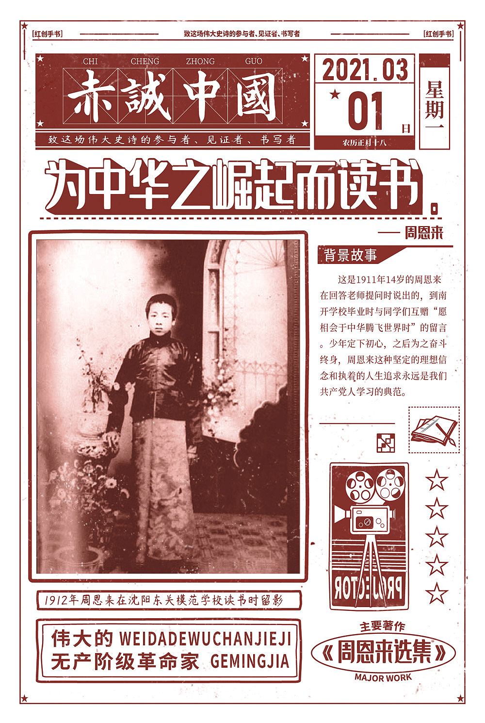 献礼建党100周年系列作品之——赤城中国文创笔记本