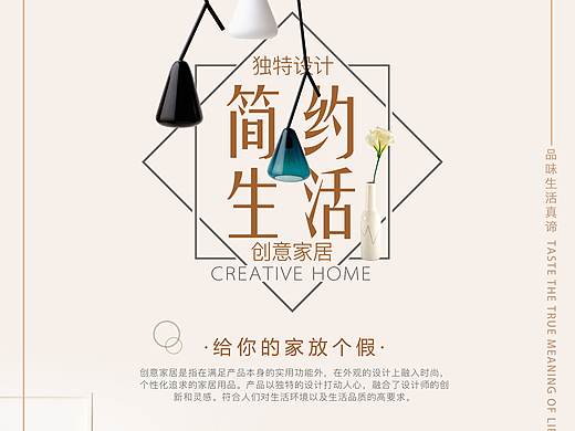 家居海报