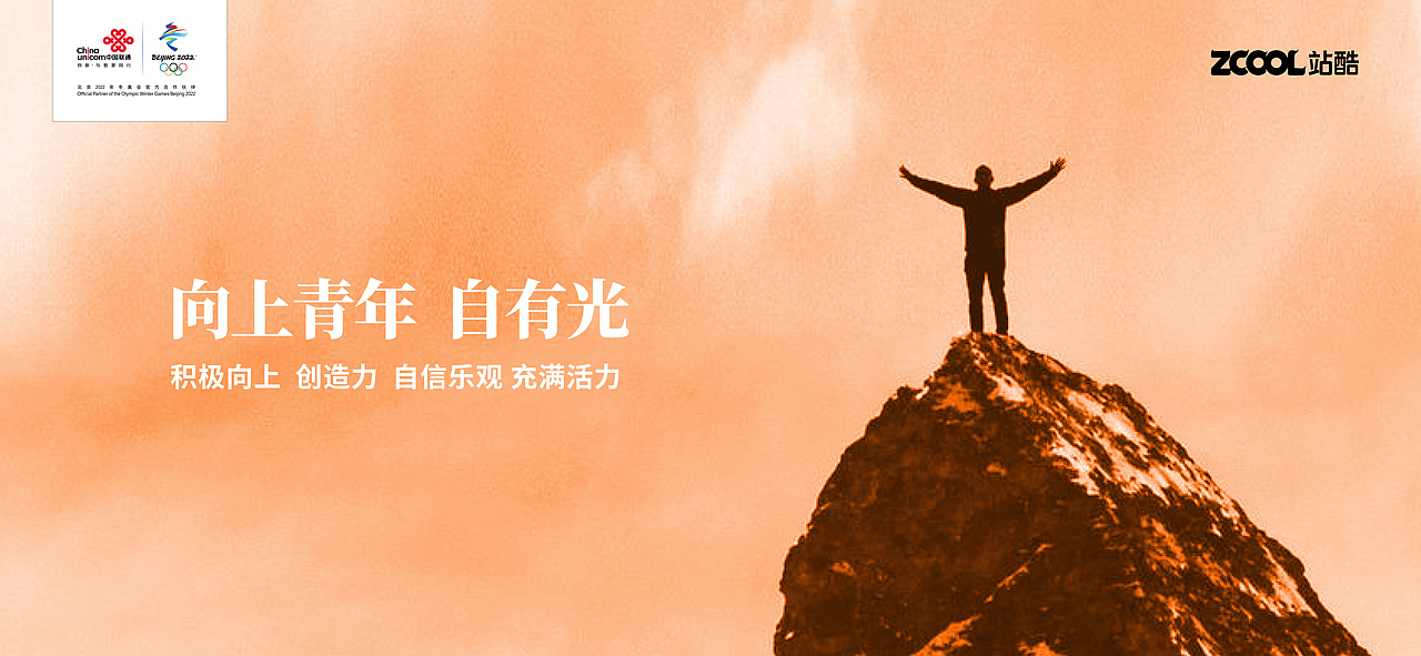 联通沃派-向上青年自有光（图ZMzA1MTU2MjY0） - Logo - 站酷设计师HHKing原创素材 - 站酷ZCOOL