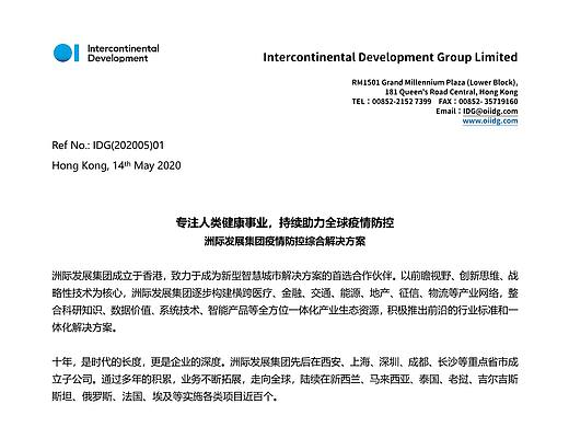 疫情防控综合解决方案撰写