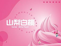 山梨白桃冰淇淋