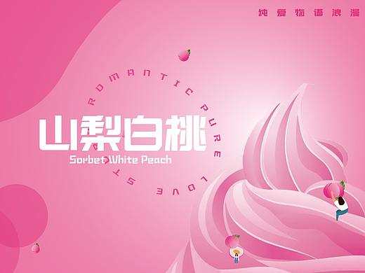 山梨白桃冰淇淋