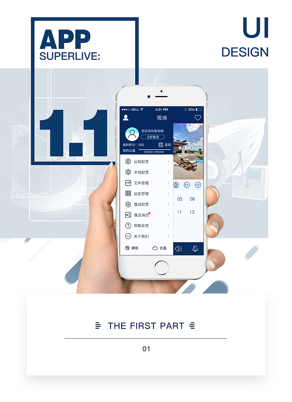 监控类app（图ZNzAxNjI1MjQ=） - APP界面 - 站酷设计师LHTHL原创素材 - 站酷ZCOOL