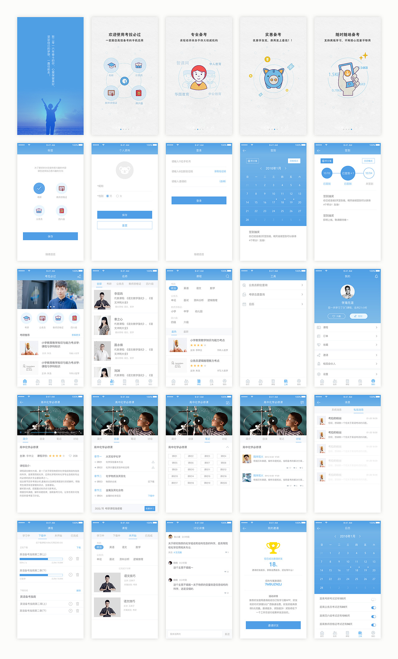 考拉必过app（图ZMTMxMzM2MTY0） - APP界面 - 站酷设计师小王子0818原创素材 - 站酷ZCOOL