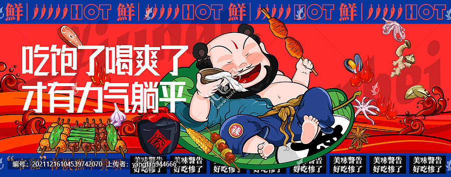 美食插画烧烤创意手绘卡通海报（图ZMjg0NzU3NTYw） - 商业插画 - 站酷设计师yangfan944666原创素材 - 站酷ZCOOL
