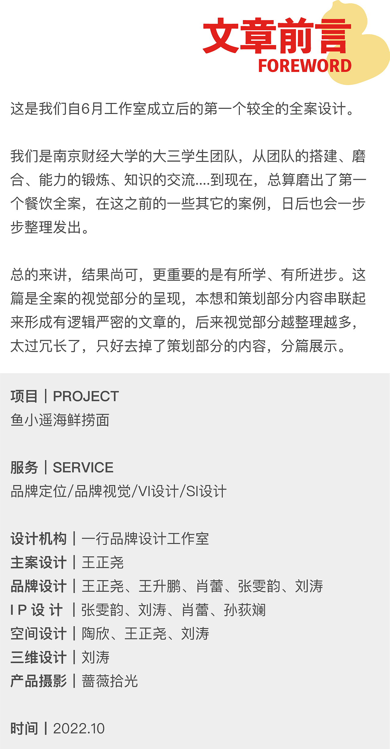 鱼小遥|海鲜捞面品牌全案视觉（图ZMzIzNDA5NDAw） - 品牌 - 站酷设计师王正尧原创素材 - 站酷ZCOOL