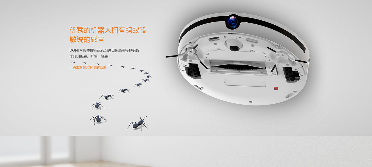2018科技类网站DONI智能扫地机器人网页设计案例欣赏（图ZMTIyODg4OTc2） - 企业官网 - 站酷设计师DONI扫地机器人原创素材 - 站酷ZCOOL