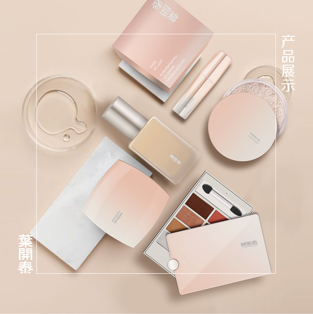 彩妆类产品系列包装设计（图ZMjI0ODM4MTg0） - 包装 - 站酷设计师mmmmiya原创素材 - 站酷ZCOOL