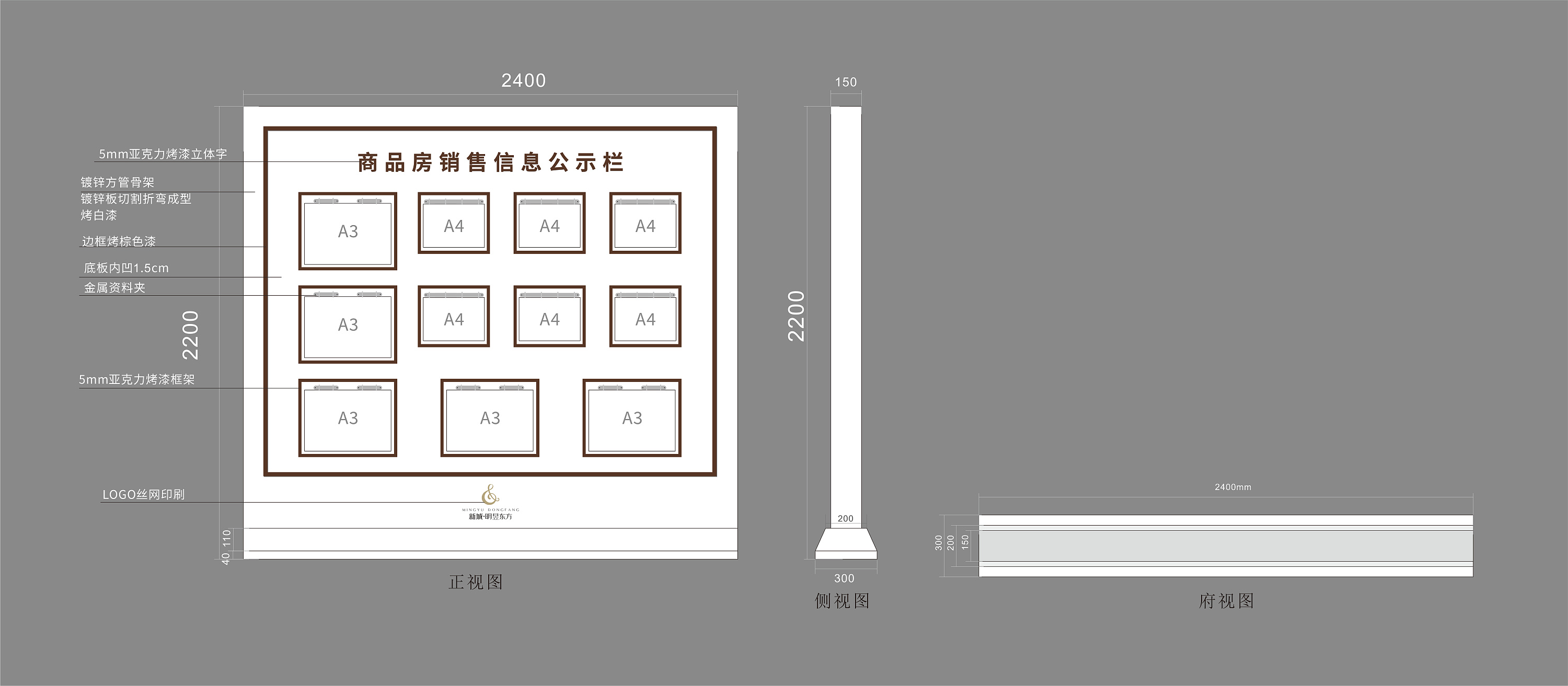营销中心商品房销售信息公示栏