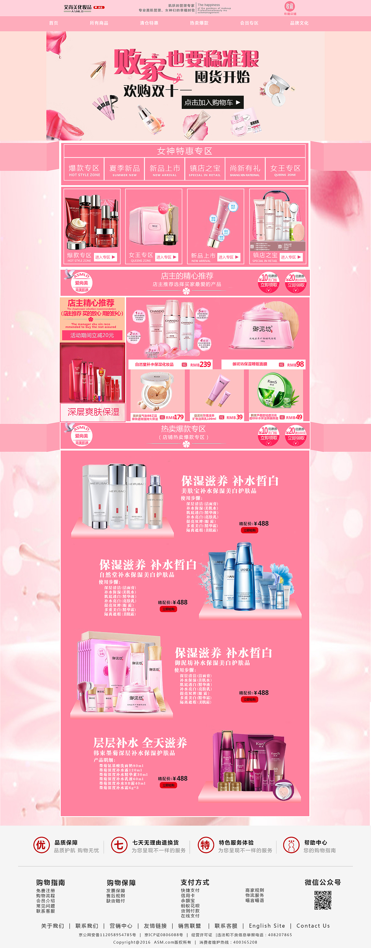 化妆品首页（图ZNzA4MjIwNDA=） - 电商 - 站酷设计师无奈又如何原创素材 - 站酷ZCOOL