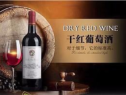 红酒详情页