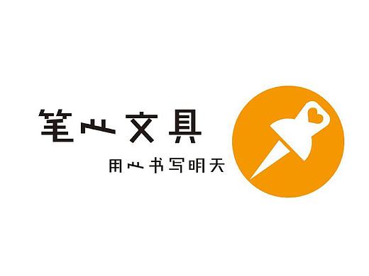 笔心文具logo标志设计品牌形象设计