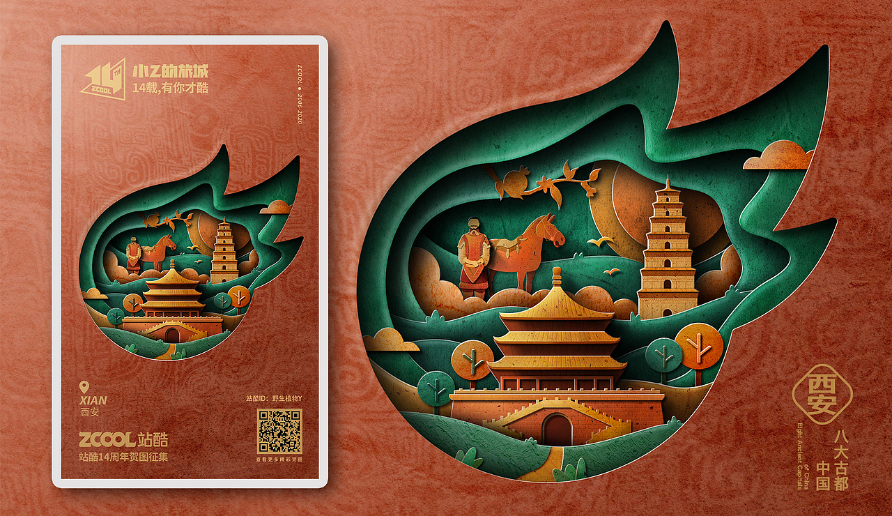 野生植物-八大古都系列2