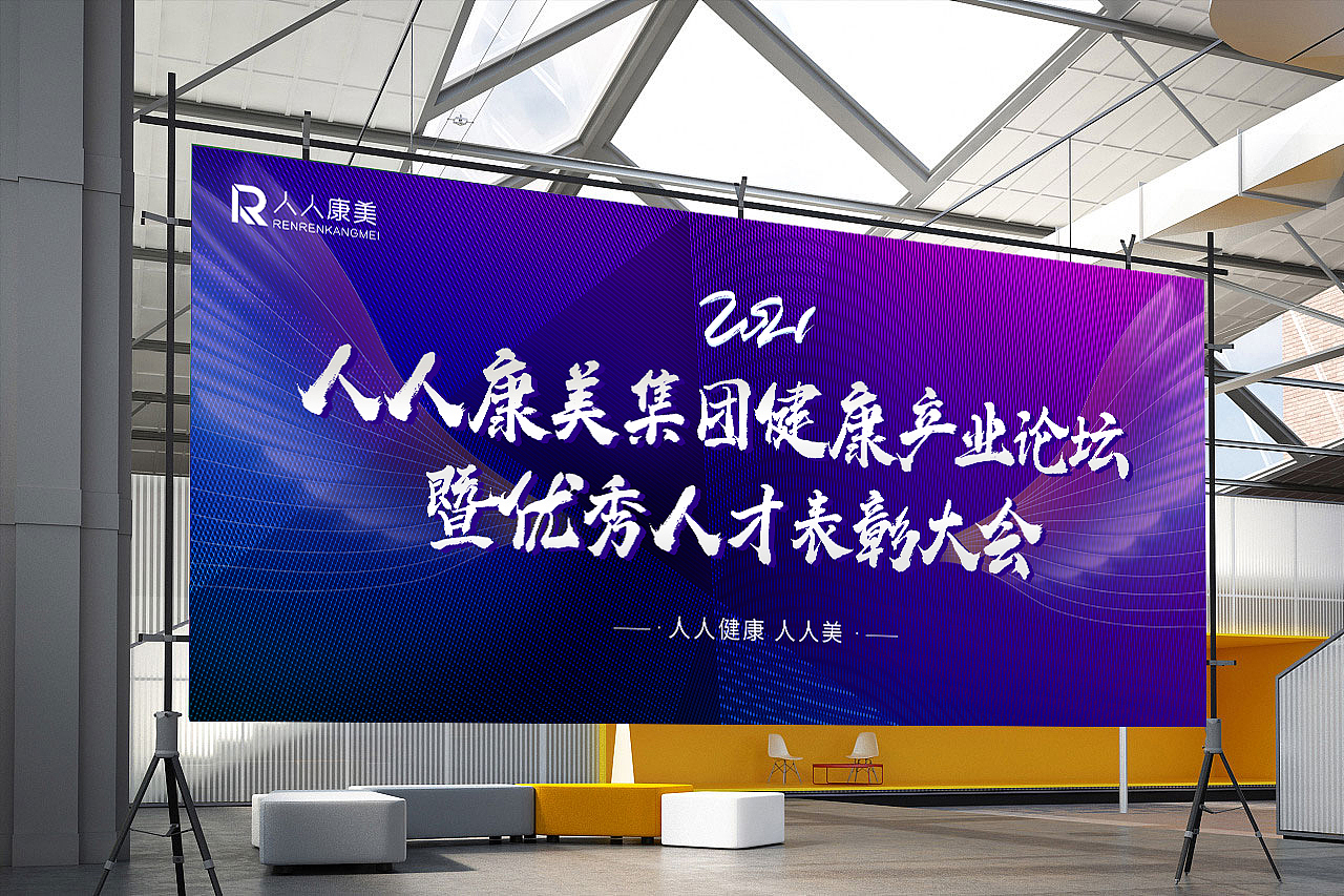 会议视觉（图ZMjkzMjI0OTEy） - 宣传物料 - 站酷设计师祁七七七七原创素材 - 站酷ZCOOL