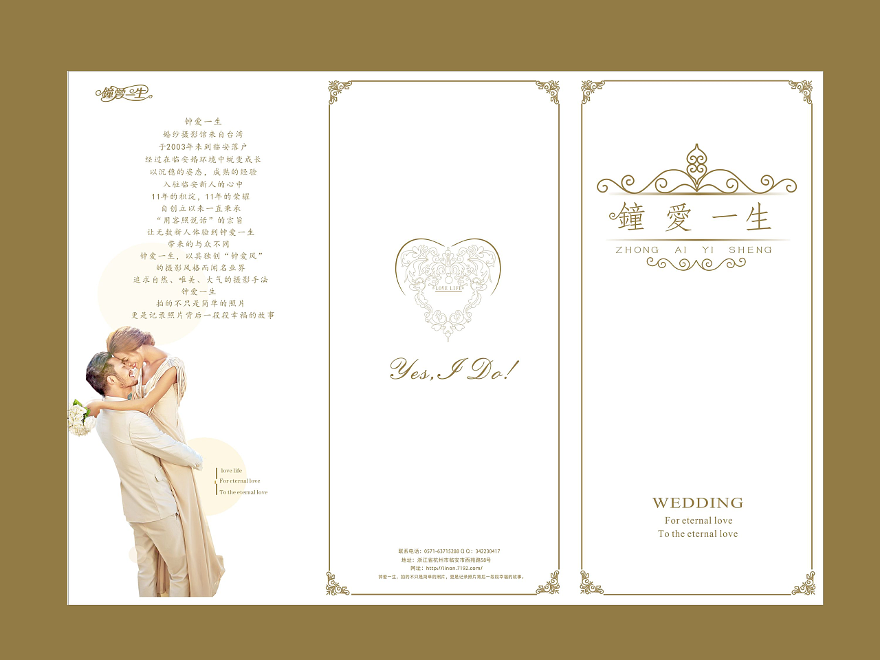 "钟爱一生"婚纱摄影店三折页宣传册