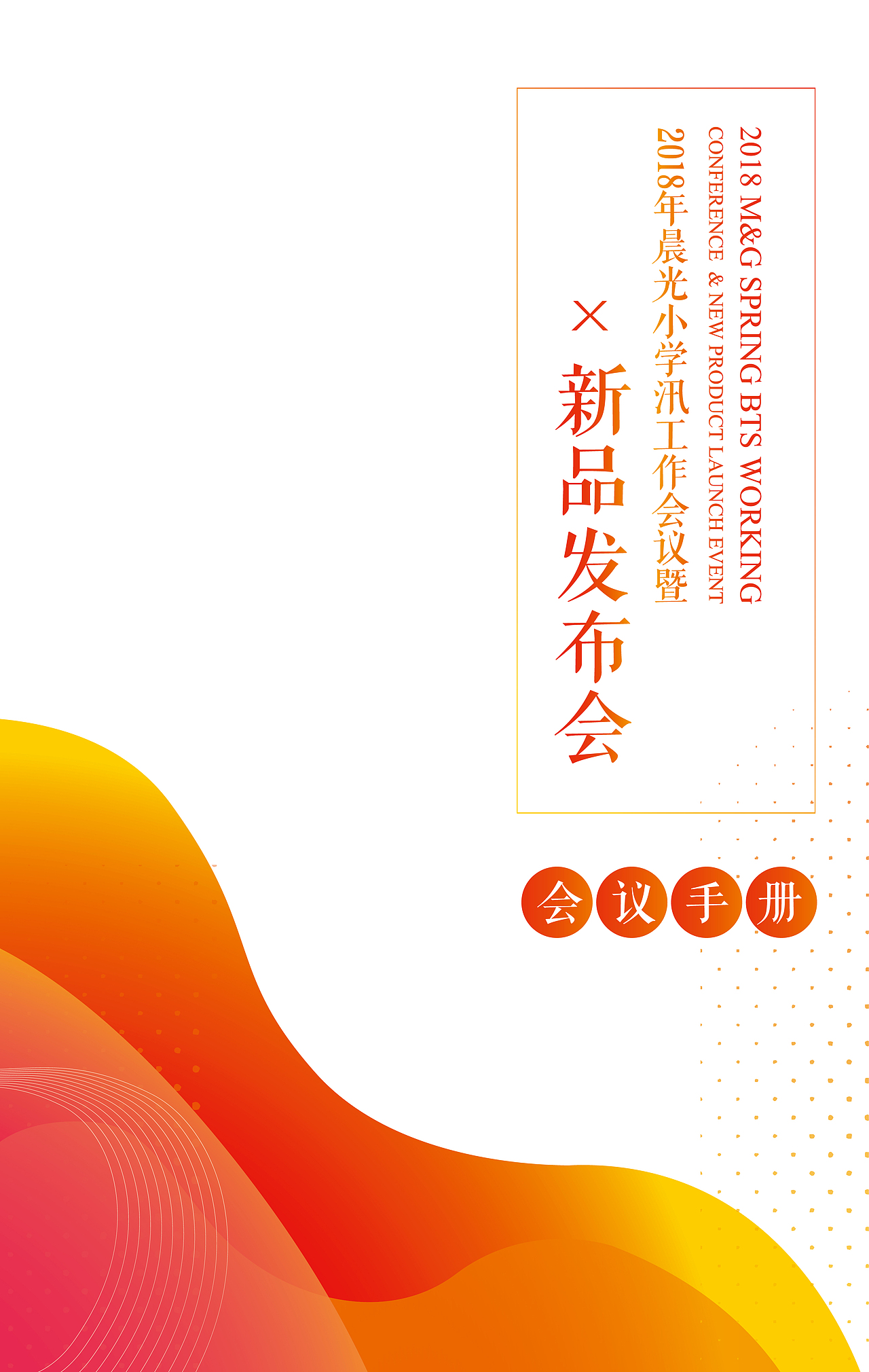 2017年晨光文具秋季新品发布会（图ZMTA5NTMzMDQ0） - 宣传物料 - 站酷设计师可乐鸡翅不好吃原创素材 - 站酷ZCOOL