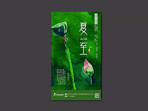 夏至海报（个人主页-ZMjg2MTAwMjQ=） - 其他平面 - 站酷设计师| 天 真 烂 漫-r7365原创素材 - 站酷ZCOOL