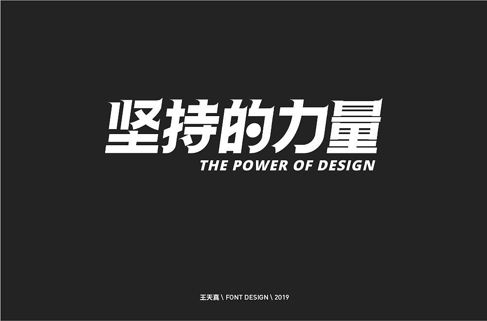 字体帮第1412篇（图ZMTkxMDA3MzUy） - 字体/字形 - 站酷设计师字体帮原创素材 - 站酷ZCOOL