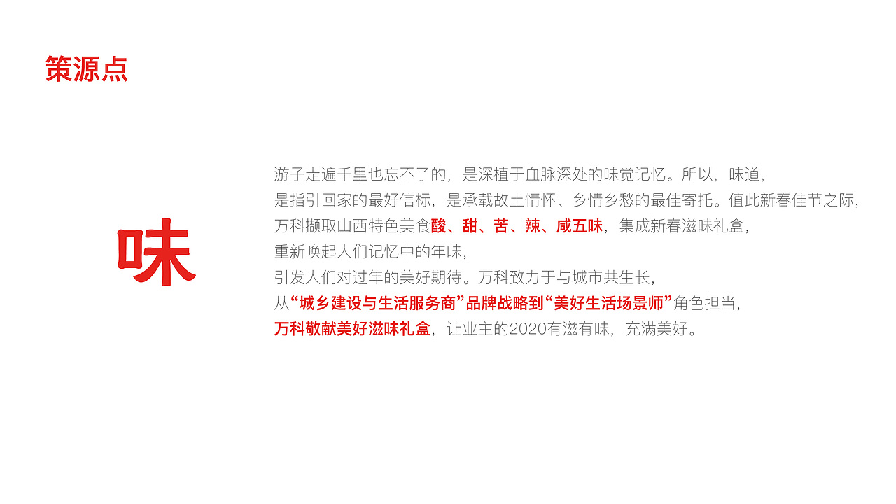 2020 万科新春礼盒（图ZMjAwMDExMDk2） - 包装 - 站酷设计师王勇woyotime原创素材 - 站酷ZCOOL