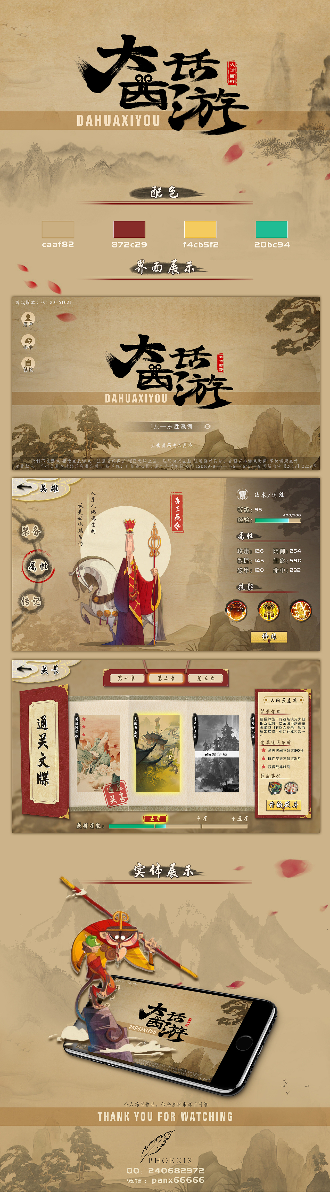 国画风格游戏UI——大话西游（图ZMjEzMTYyNDY0） - 游戏UI - 站酷设计师Phoenix6原创素材 - 站酷ZCOOL