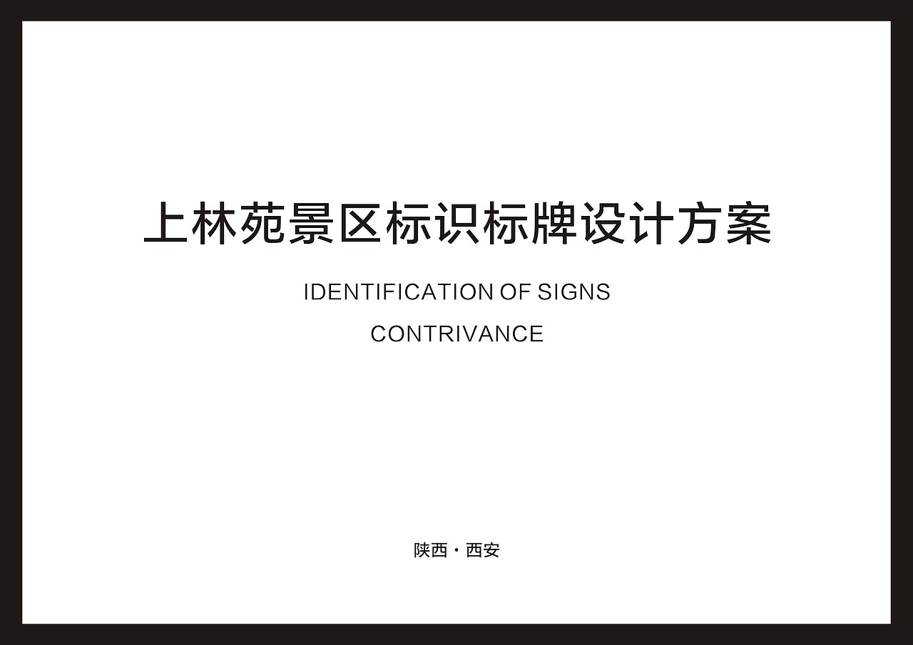 大汉上林苑杜陵景区导视设计（图ZMjE1MzU1NTI4） - 其他平面 - 站酷设计师白龙马设计原创素材 - 站酷ZCOOL